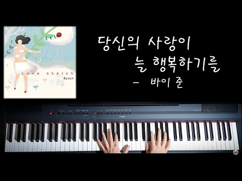 For your endless love - By Jun