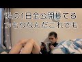僕の寝てから起きてまでの1日だよみてねえ