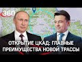 Кольцо замкнулось: Владимир Путин и Андрей Воробьёв открыли ЦКАД. Главные преимущества новой трассы