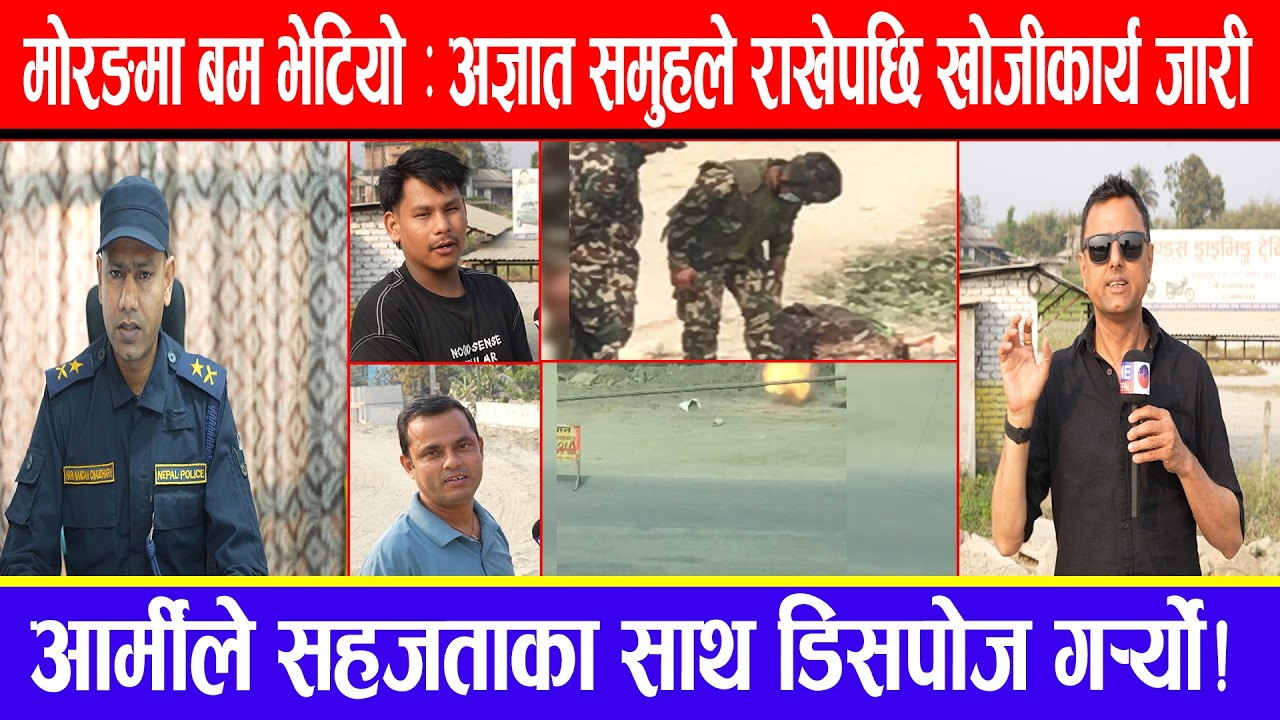 मोरङमा बम भेटियो : अज्ञात समुहले राखेपछि खोजीकार्य जारी ! आर्मीले सहजताका साथ डिसपोज गर्‍यो !