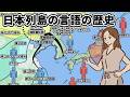 日本語とアイヌ語の知られざる歴史！古墳時代に起きた「言語の大移動」とアイヌ語誕生の秘密【ゆっくり解説】