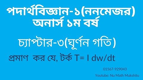 Physics 1 ( Nonmajor)| Chapter-3( ঘূর্ণন গতি) || Honours 1st year|| banglatuitorial @NuMathMukshitu