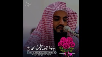 الشيخ رعد محمد الكردي {{ سورة الضحى }} 💙💙🌹🌹