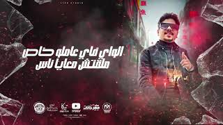 انا هعمل سوفت وير _ احمد موزه مهرجان ( انا صاحبي ترند عام ) مهرجانات 2021 حالات واتس screenshot 5