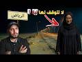 المرأة الغامضة في طريق الرياض قصة حقيقية قصص المتابعين 150