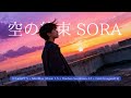 空の約束  SORA ver 2 (ChatGPT 5 + MiniMax  Music 1.5 + Doubao Seedream 4.0 + Grok Imagine0.9)
