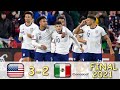 USA vs Mexico (3-2) All Goals &amp; Extended Highlights CONCACAF Gold Cup