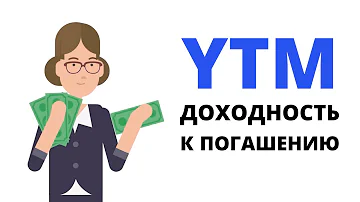 Как считается купон