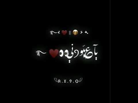 بيشغلوني عيونك يا عيوني يرسموني قلامك الشامي حالات واتس اب شاشة سوداء من دون حقوق جاهزةللتصميم2024