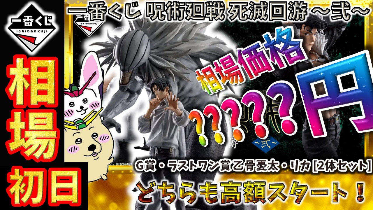 Ichiban Kuji Market Information] On the first day, the G Prize and