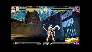 [BBCF2]9/26(木)シングル[大会][ナカシマさンち]