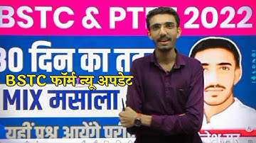 BSTC Form Start 2022 | BSTC New Update | Bstc 2022 | BSTC EXAM Admitcard 2022 LEHAR CLASSES Live
