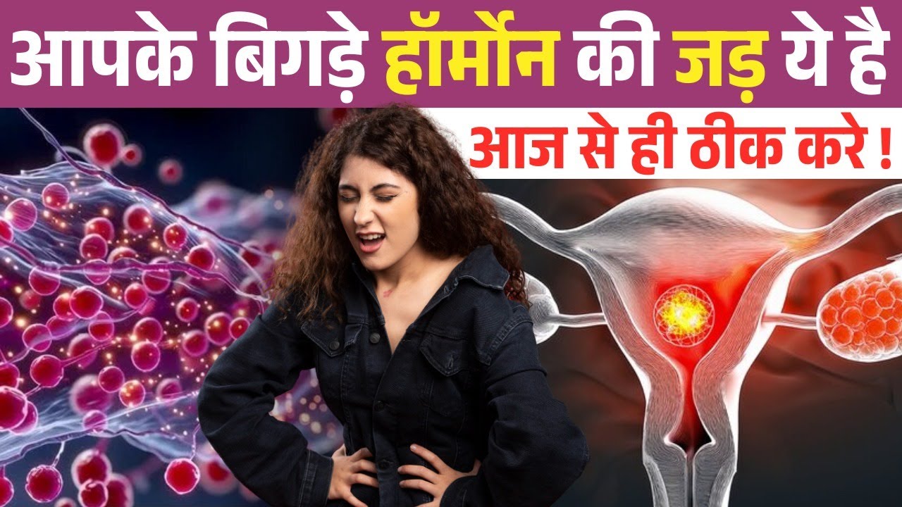Hormonal imbalance जड़ से खत्म कर देने वाले 5 अचूक उपाय 🌸 | Ovulation, Hormonal Balance & Pregnancy