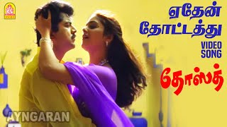 Ethen Thottathu - Hd Video Song ஏதன தடடதத Dosth Sarathkumar Abhirami Deva Ayngaran