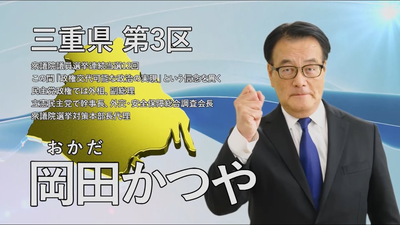 岡田克也の名言。政治家の本音が見える言葉まとめ