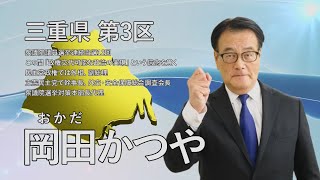 岡田克也の名言。政治家の本音が見える言葉まとめ