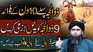 Virtues Of The First 10 Days Of Dhulhijjah  Eid Aladha 2026  Engineer Muhammad Ali Mirza