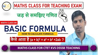 Math Class 04 : Basic Formula - How to Calculate Formula with Steps KVS CTET DSSSB by Abhishek M36