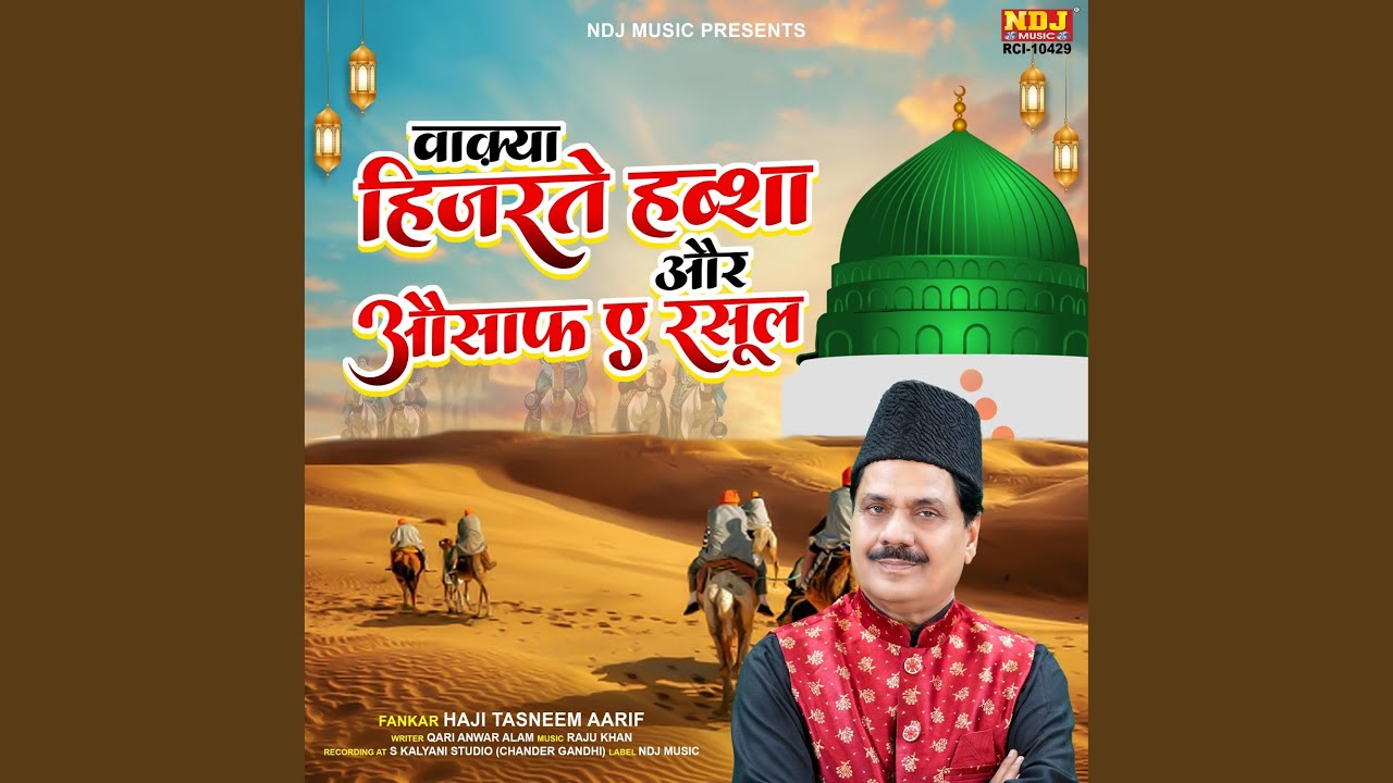 Waqya Hijrate Habsha Aur Ausaf E Rasool