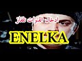 طريقة ادخال القنوات على تلفاز Enelka 