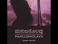 Manujanolavu  | Kuvempu | Vasu Dixit | Kannada