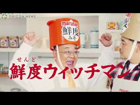 【CM】marusan 鮮度ウィッチマン / サンドウィッチマン