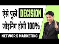 How to ask final decision   network marketing  chetan chavda