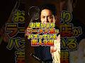 お笑いよりラーメン店がバズっている芸人とは? #芸人 #お笑い芸人 #ラーメン