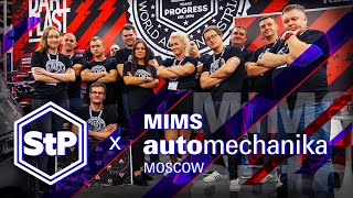 StP на выставке MIMS Automechanika 2021 (Москва)