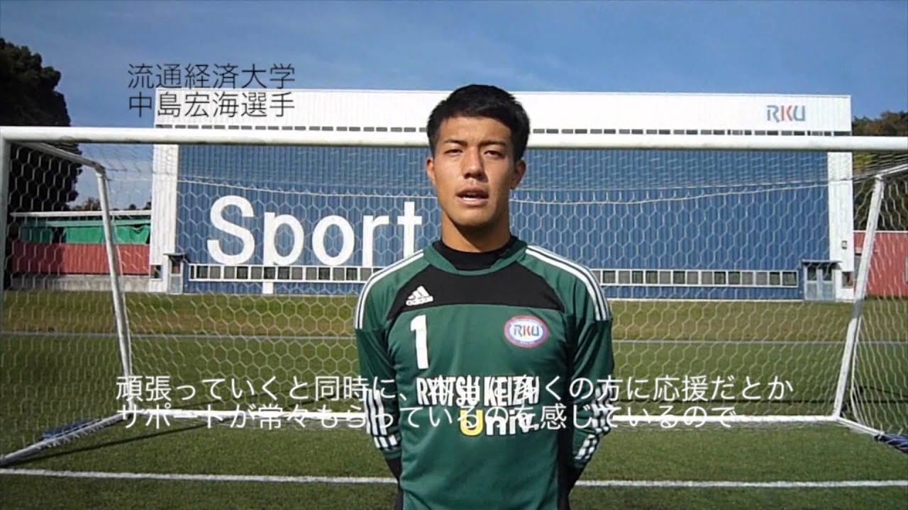 Jufa関東 関東代表チーム紹介ムービー 流通経済大学 Youtube