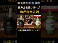 【知らないと損する】白州に変わるウイスキー #ウイスキー #白州