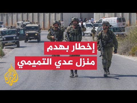 جيش الاحتلال يبلغ عائلة الشهيد عدي التميمي بقرار هدم منزلها في مخيم شعفاط