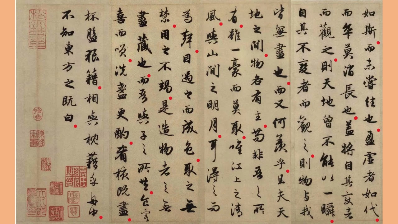 蘇東坡前赤壁賦趙孟頫書法行書- YouTube