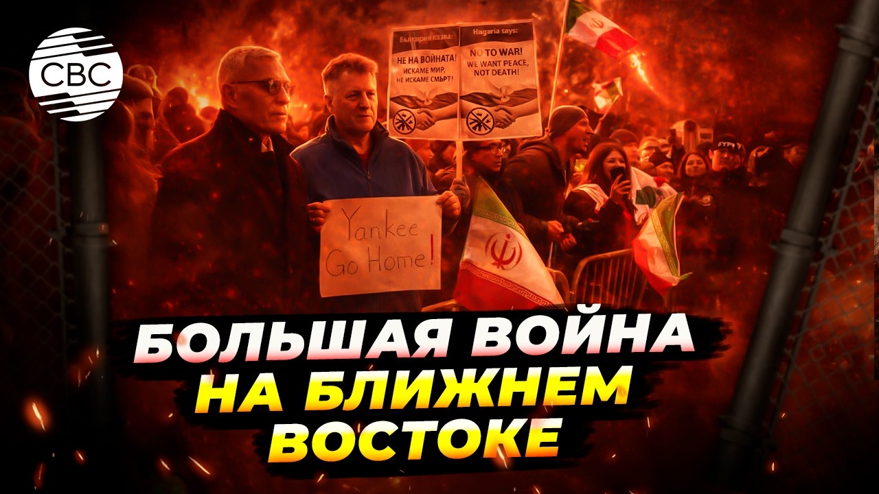 Кому нужна война в Иране?  Кто выиграет от смены режима? Результаты опросов