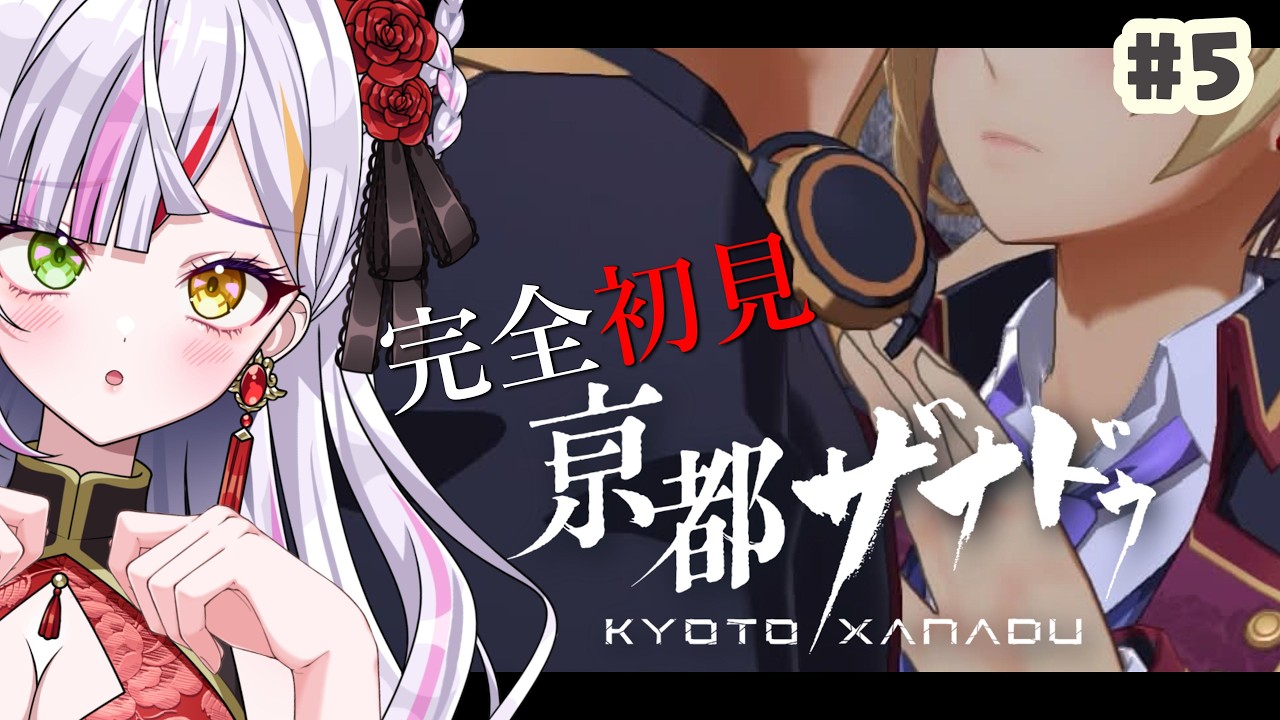 【亰都ザナドゥ -桜花幻舞-】#5　完全初見　戦闘がとても楽しい！！！！　　#恋沼ミヤ