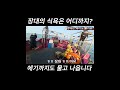 에기도 먹고 올라오는 식탐왕 장대!!