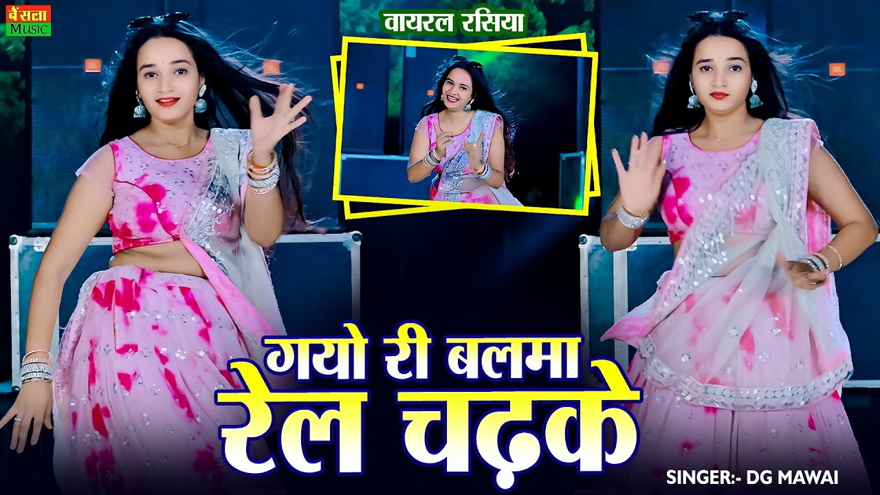गयो री बलमा रैल चढके ~ Gayo Ri Balma Rail Chadke ~ Dg Mawai Rasiya | Meenu Sharma Dance ~ 2025