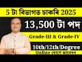 5 টা বিভাগৰ চাকৰি আহিল - Jobs in Assam | Assam jobs 2025 | Assam jobs 2025 |