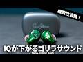 トライブリッドドライバーの音に本気すぎるワイヤレスイヤホン「Sam&Johnny Dawn HM12+」をm試してみた