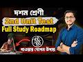 এই Roadmap মেনে সবাই FULL MARKS পায় 🤫 / Class 10 2nd Summative Exam Suggestion / WB Class 10 Safollo