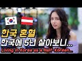 한국 혼혈인이 한국에서 5년 살고 달라진 점은? [외국인코리아]