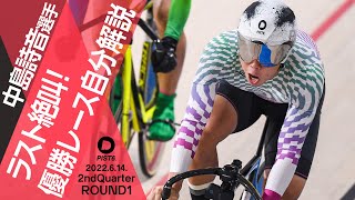 Pist6徹底レース自分解説 中島詩音選手編 恐怖のファイナルラップ