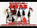 【6/4】東京力車 メジャーシングル「唯我独尊SOUL」発売記念 〜天上天下唯我独尊インターネットスペシャルサイン会〜