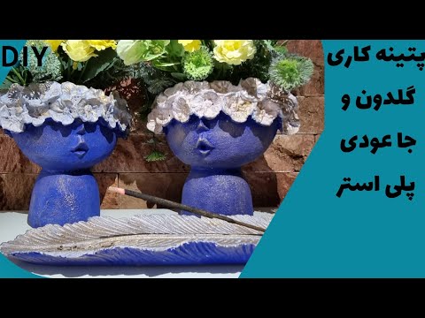 تصویری: نحوه نقاشی گلدان شیشه ای با اسفنج