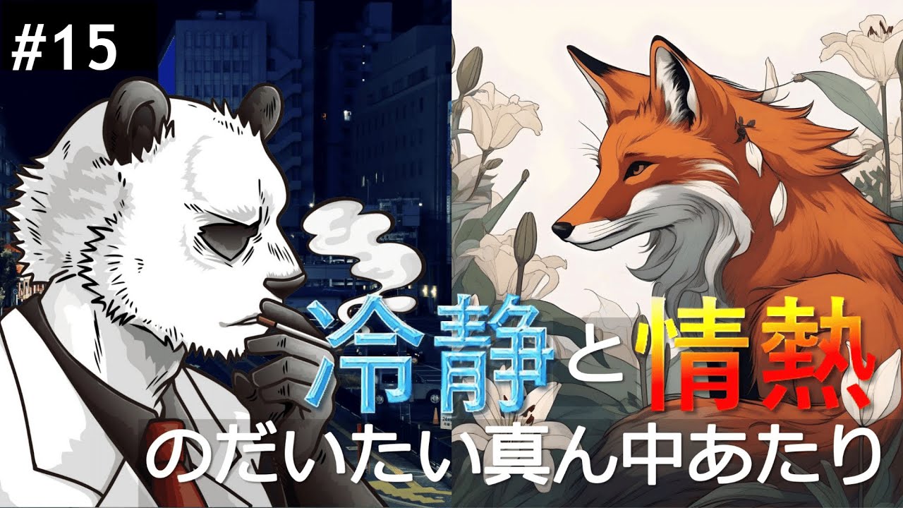 冷静と情熱のだいたい真ん中あたり #15 性別の明示されていない生き物を百合にする