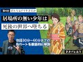 【第3回 解説編】眞人は母を異常に愛しナツコを憎む「君たちはどう生きるか」Bパート解説＜ネタバレあり＞ # 66