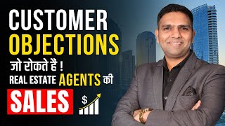 Common Sales Objections in Real Estate | Agents की Sales रोकने वाले Objections