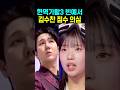 현역가왕3 빈예서 김수찬 점수 의심