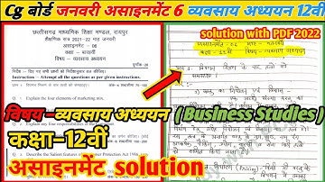 Cgबोर्ड 12वीं व्यवसाय अध्ययन असाइनमेंट उत्तर 2022।class 12th Business Studies Assignment Answer PDF