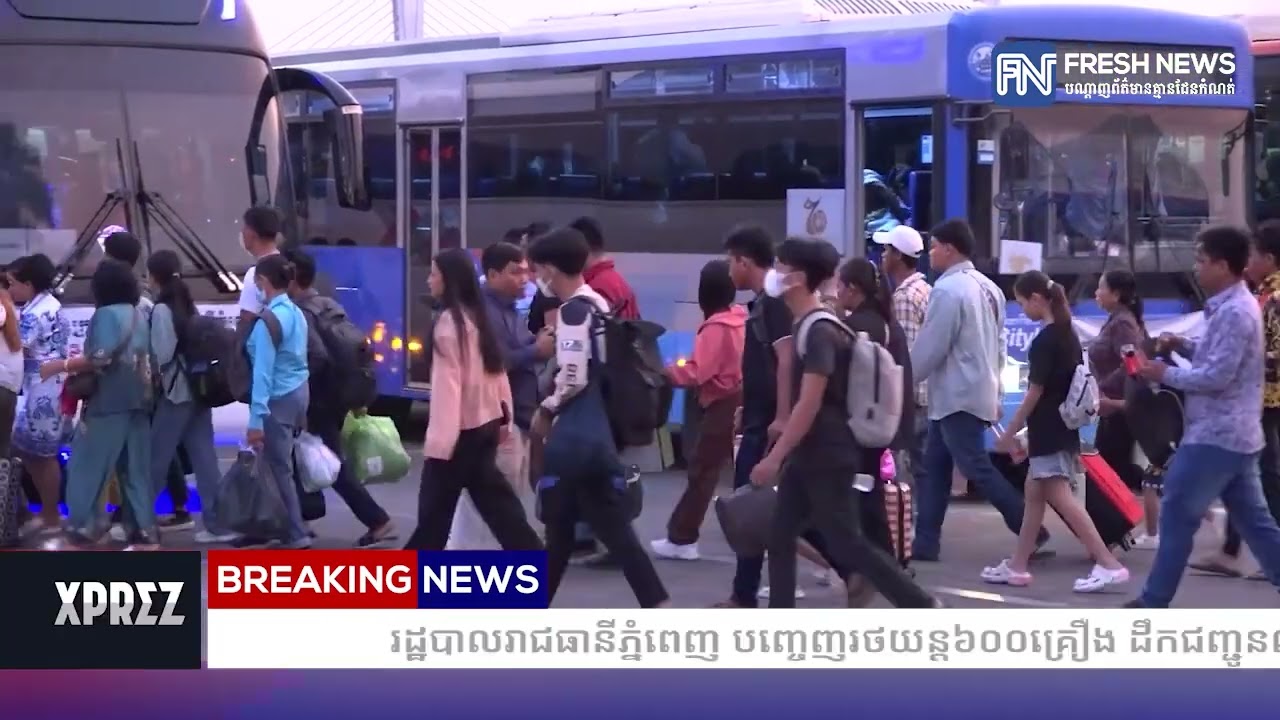 រដ្ឋបាលរាជធានីភ្នំពេញ បញ្ចេញរថយន្ត៦០០គ្រឿង ដឹកជញ្ជូនពលរដ្ឋនៅស្រុកកំណើត ដោយមិនគិតថ្លៃ ក្នុងថ្ងៃ.